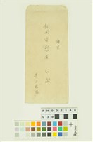 藏品(韓戰反共義士血書(信))的圖片